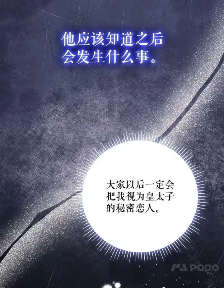漫画《成为皇帝的专属翻译》48.刺杀（本季完）第92张图