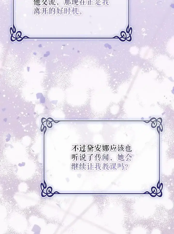 漫画《成为皇帝的专属翻译》48.刺杀（本季完）第98张图