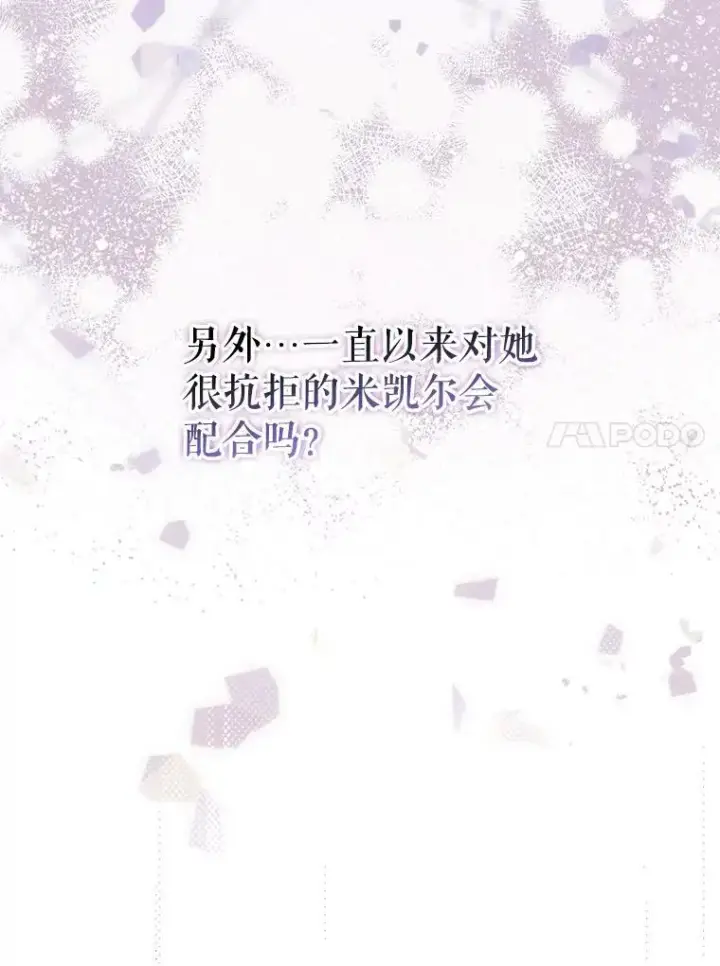 漫画《成为皇帝的专属翻译》48.刺杀（本季完）第99张图