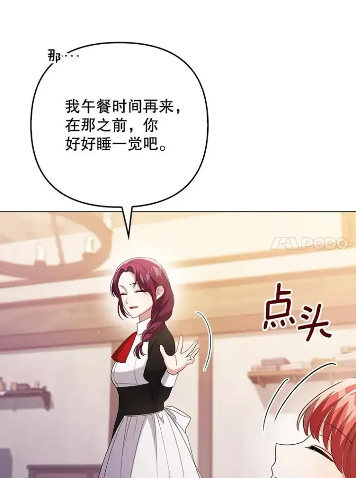 漫画《成为皇帝的专属翻译》48.刺杀第10张图