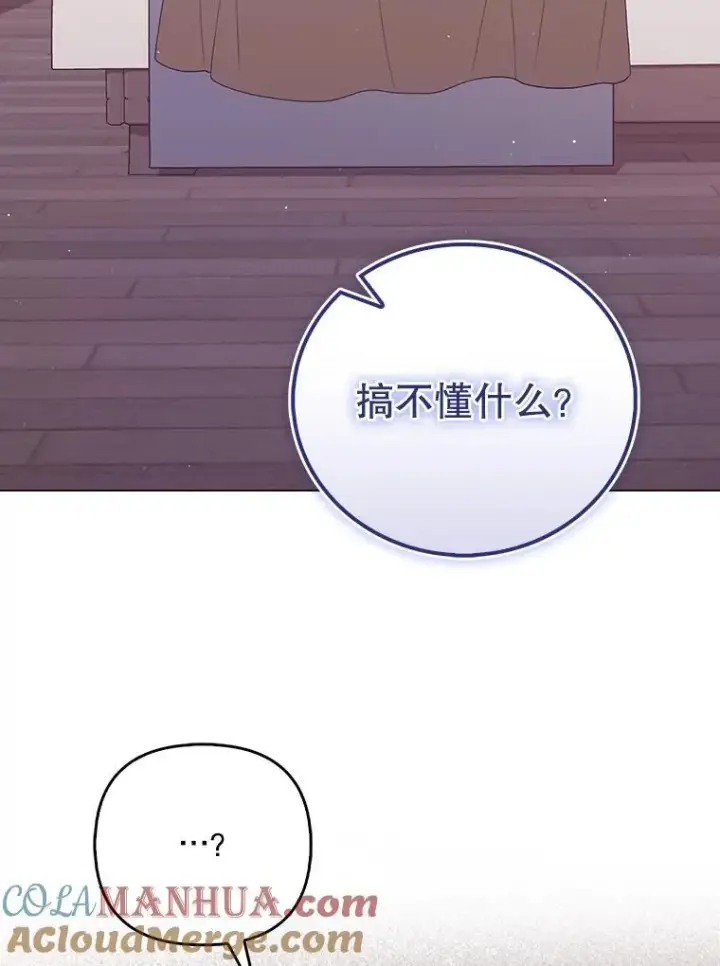 漫画《成为皇帝的专属翻译》48.刺杀第101张图