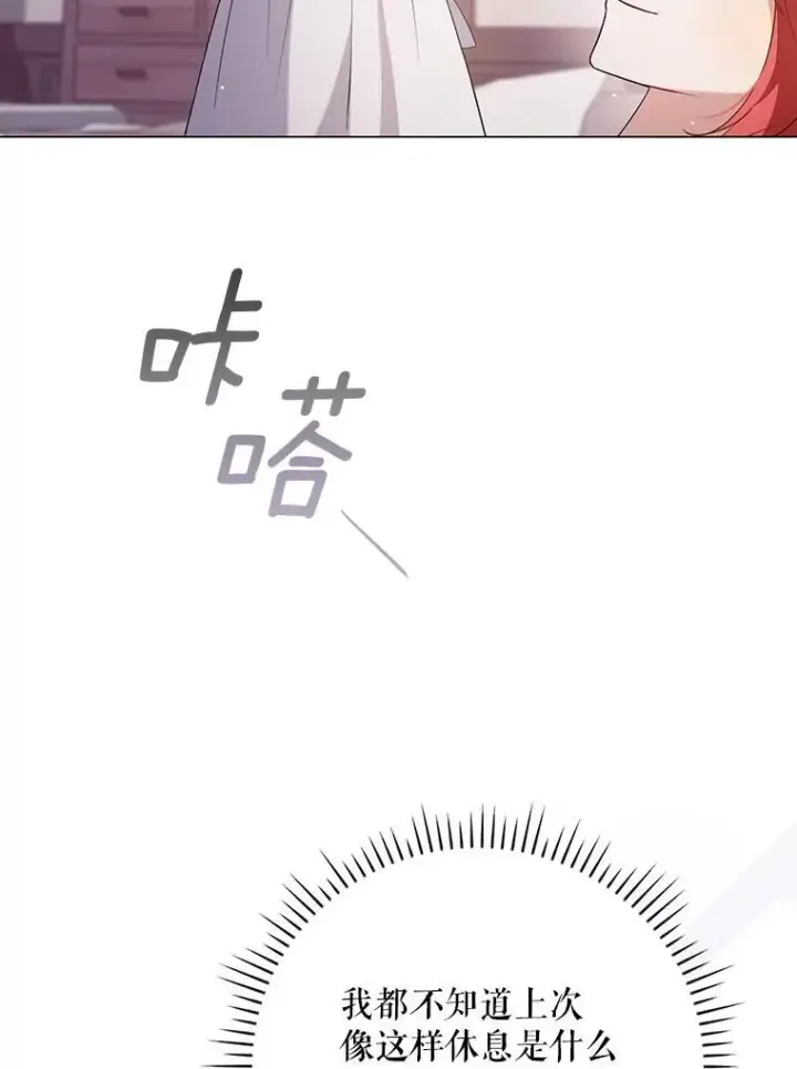漫画《成为皇帝的专属翻译》48.刺杀第11张图