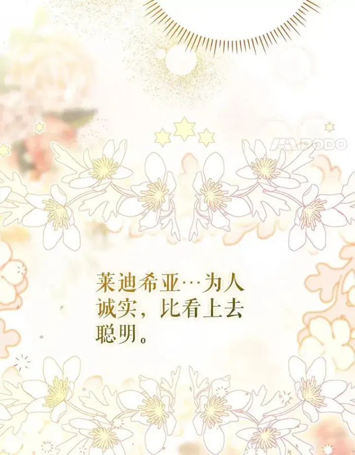 漫画《成为皇帝的专属翻译》48.刺杀第23张图