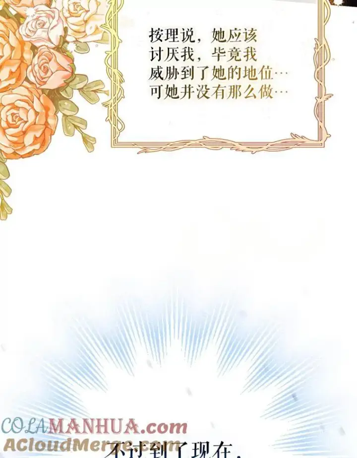 漫画《成为皇帝的专属翻译》48.刺杀第25张图