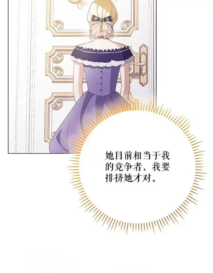 漫画《成为皇帝的专属翻译》48.刺杀第27张图