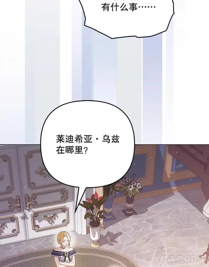 漫画《成为皇帝的专属翻译》48.刺杀第30张图
