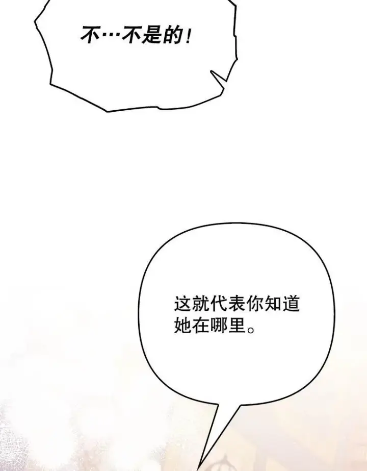 漫画《成为皇帝的专属翻译》48.刺杀第35张图