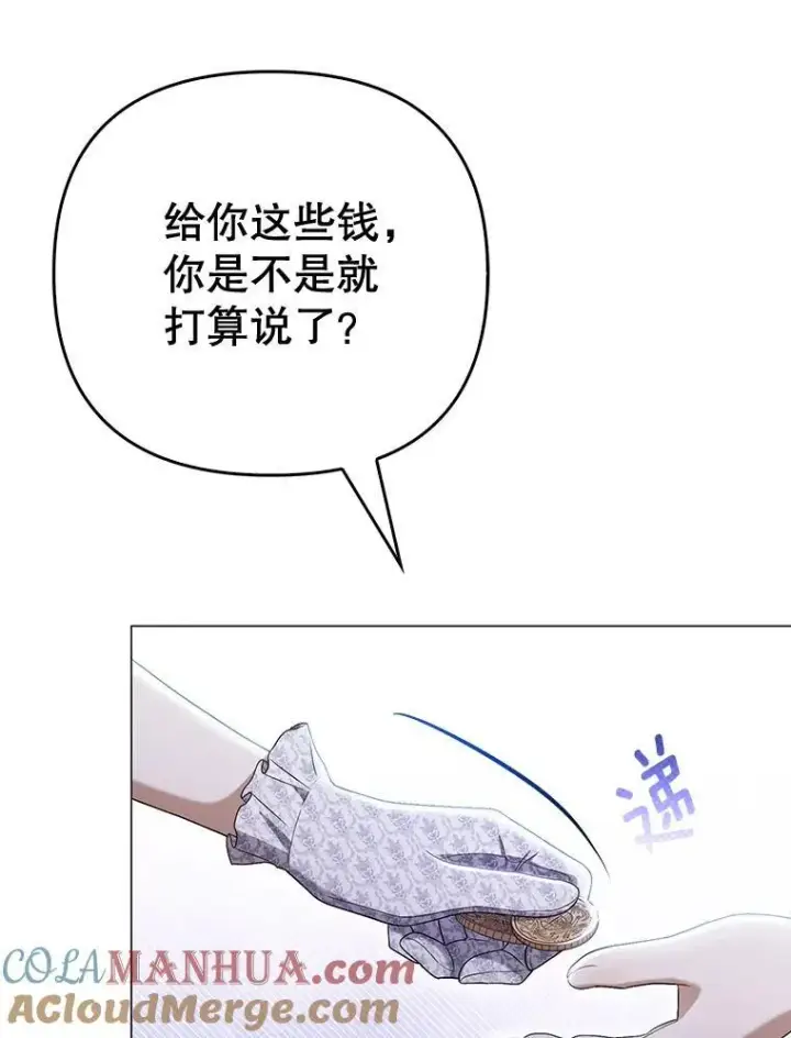 漫画《成为皇帝的专属翻译》48.刺杀第37张图