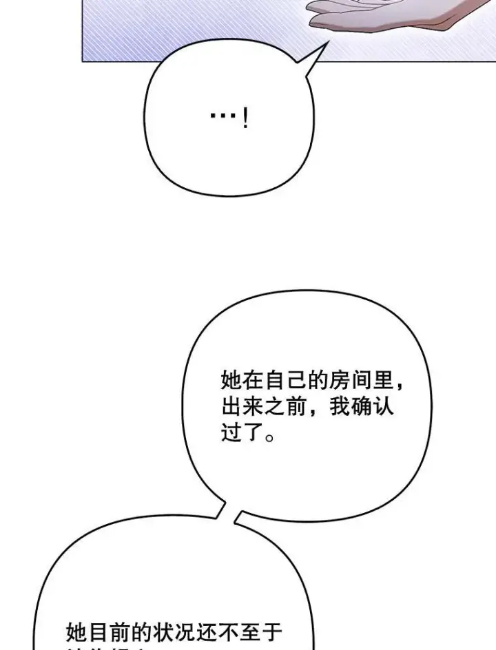 漫画《成为皇帝的专属翻译》48.刺杀第38张图