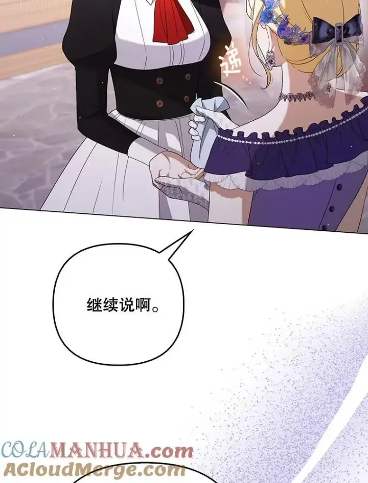 漫画《成为皇帝的专属翻译》48.刺杀第41张图