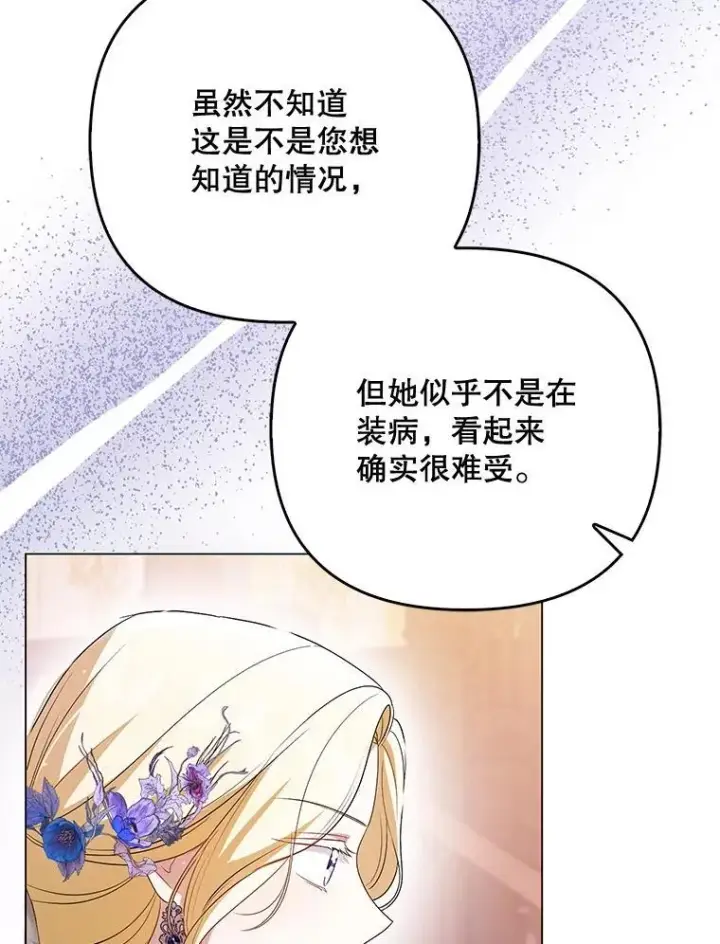 漫画《成为皇帝的专属翻译》48.刺杀第42张图