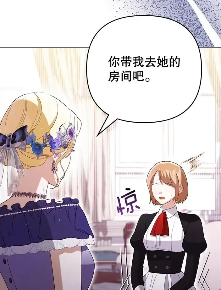 漫画《成为皇帝的专属翻译》48.刺杀第44张图