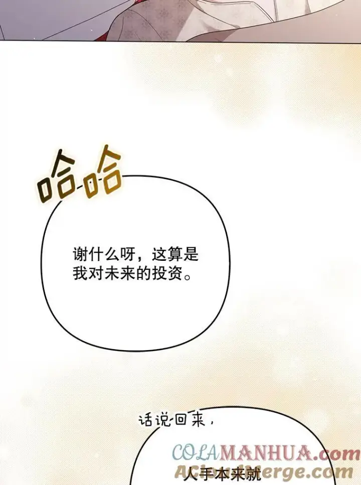 漫画《成为皇帝的专属翻译》48.刺杀第5张图