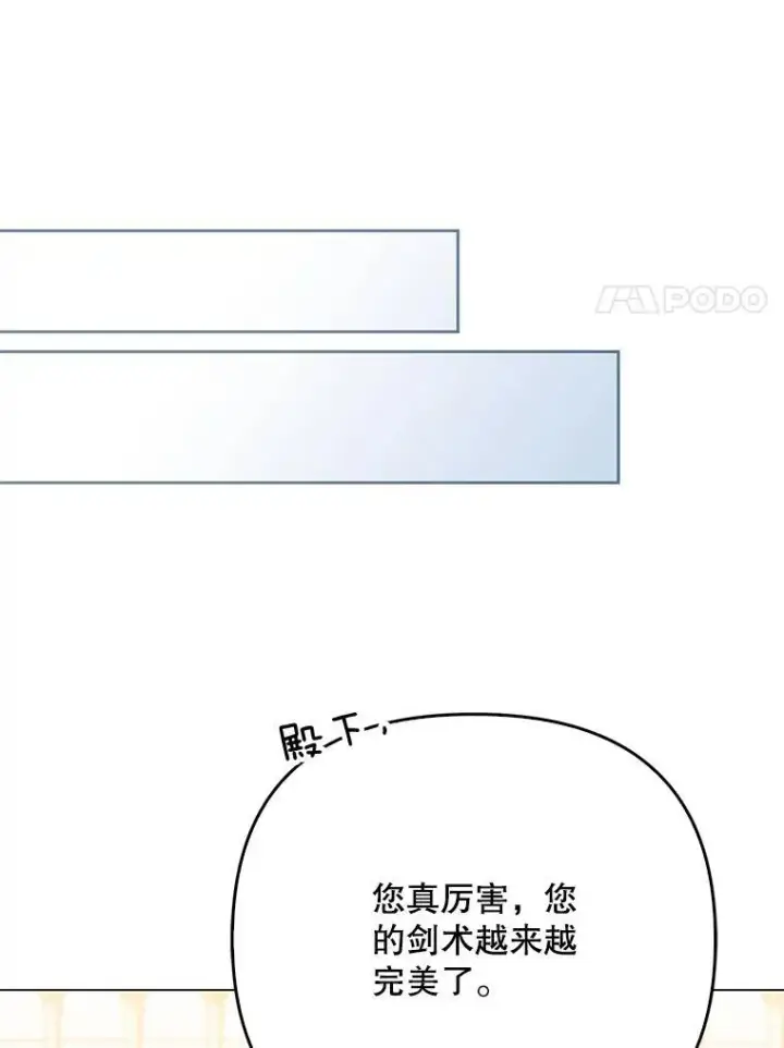 漫画《成为皇帝的专属翻译》48.刺杀第60张图