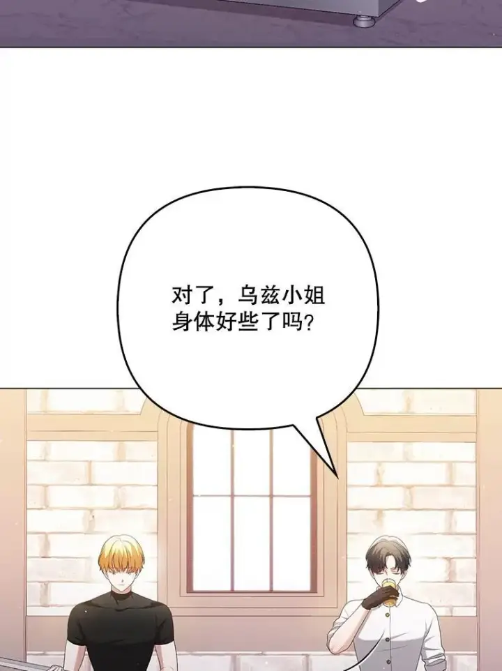 漫画《成为皇帝的专属翻译》48.刺杀第68张图