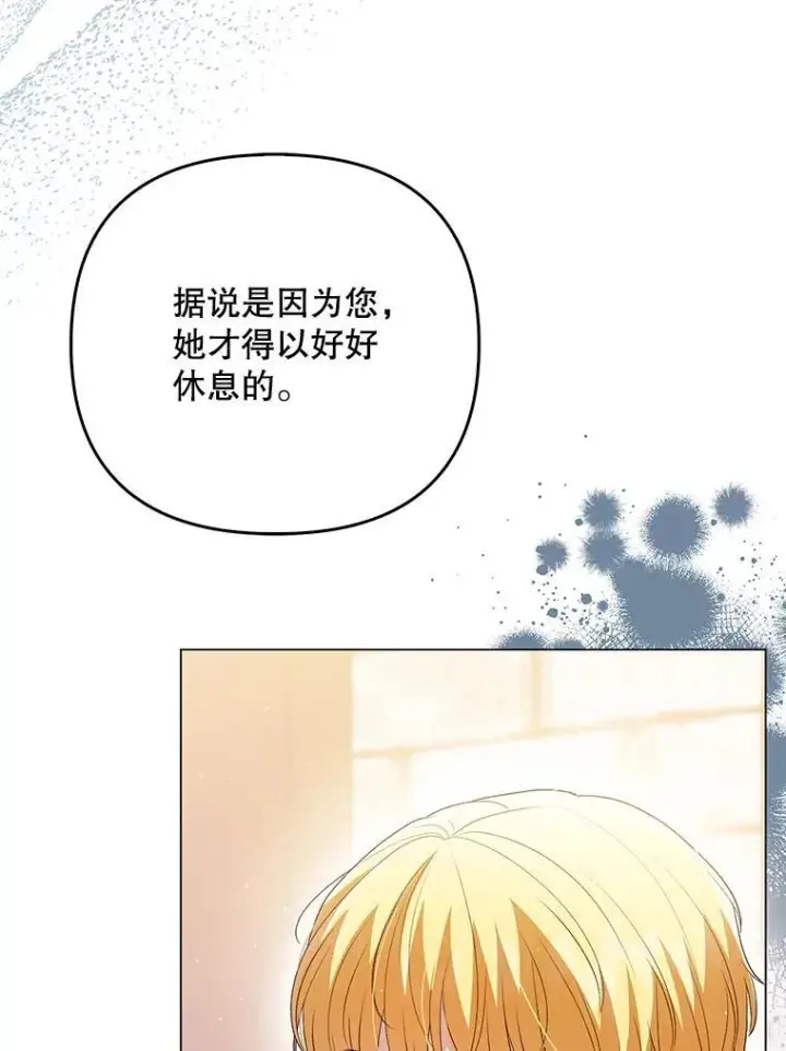 漫画《成为皇帝的专属翻译》48.刺杀第71张图