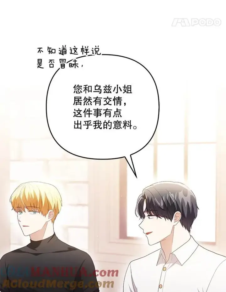 漫画《成为皇帝的专属翻译》48.刺杀第73张图