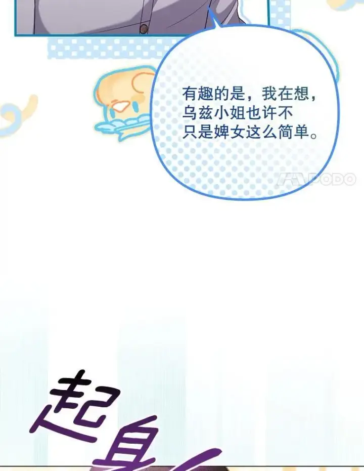漫画《成为皇帝的专属翻译》48.刺杀第76张图