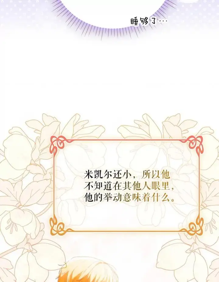 漫画《成为皇帝的专属翻译》48.刺杀第87张图