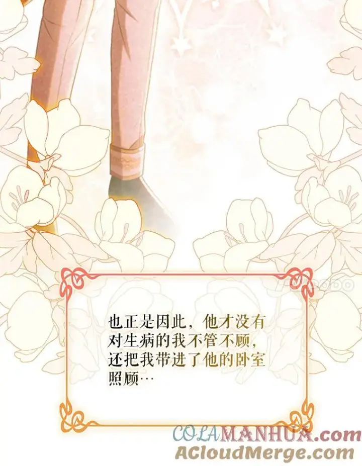 漫画《成为皇帝的专属翻译》48.刺杀第89张图