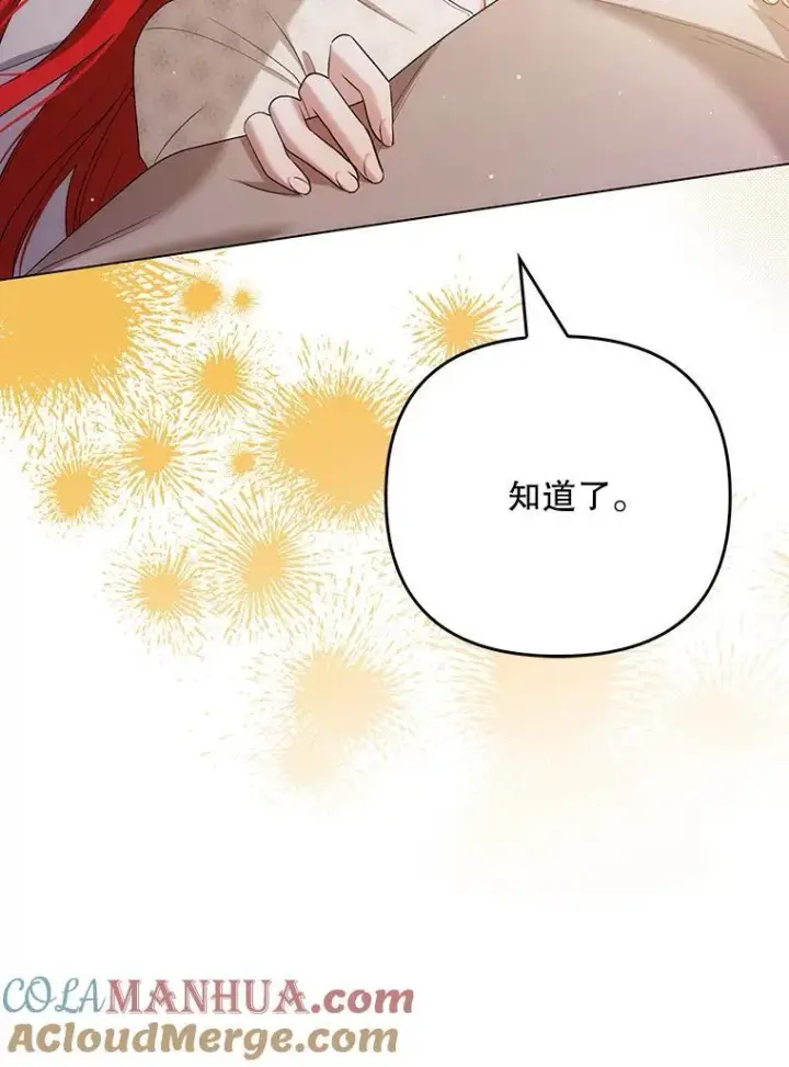 漫画《成为皇帝的专属翻译》48.刺杀第9张图
