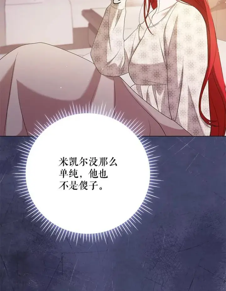 漫画《成为皇帝的专属翻译》48.刺杀第91张图