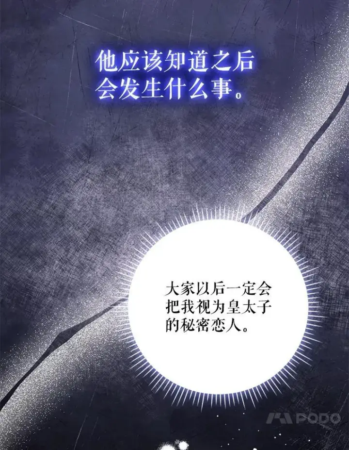 漫画《成为皇帝的专属翻译》48.刺杀第92张图