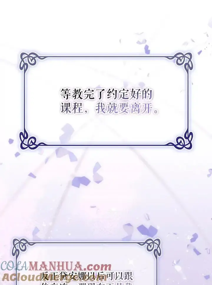 漫画《成为皇帝的专属翻译》48.刺杀第97张图