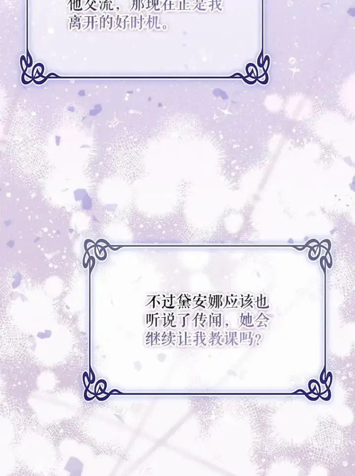 漫画《成为皇帝的专属翻译》48.刺杀第98张图