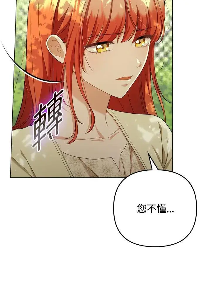 漫画《成为皇帝的专属翻译》第50话第10张图