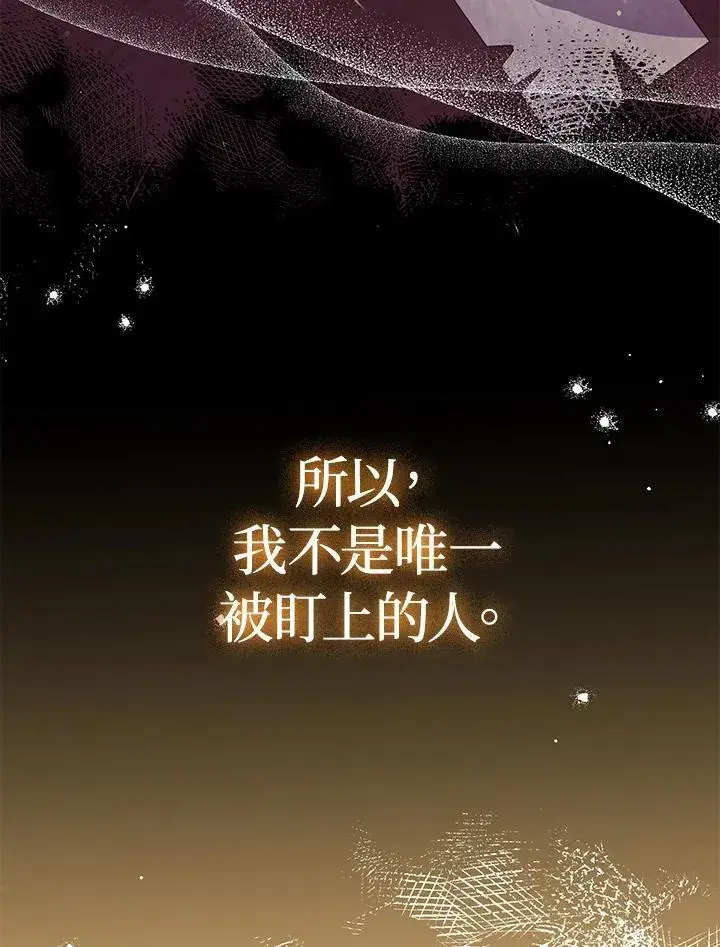 漫画《成为皇帝的专属翻译》第50话第16张图