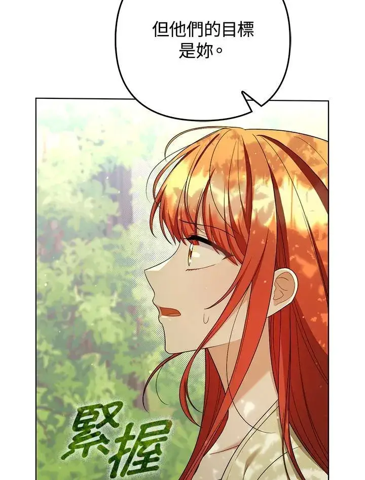 漫画《成为皇帝的专属翻译》第50话第18张图