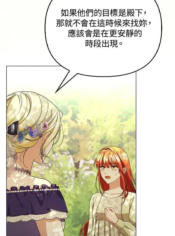 漫画《成为皇帝的专属翻译》第50话第2张图