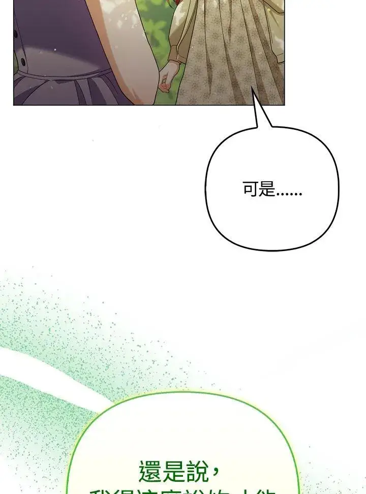 漫画《成为皇帝的专属翻译》第50话第3张图