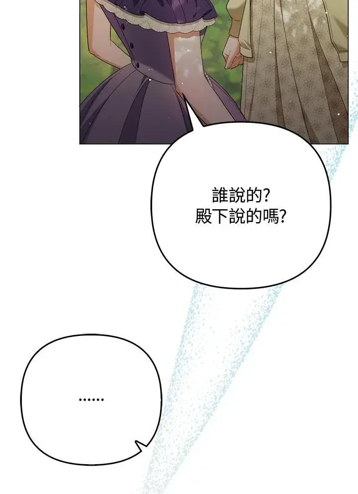 漫画《成为皇帝的专属翻译》第50话第36张图