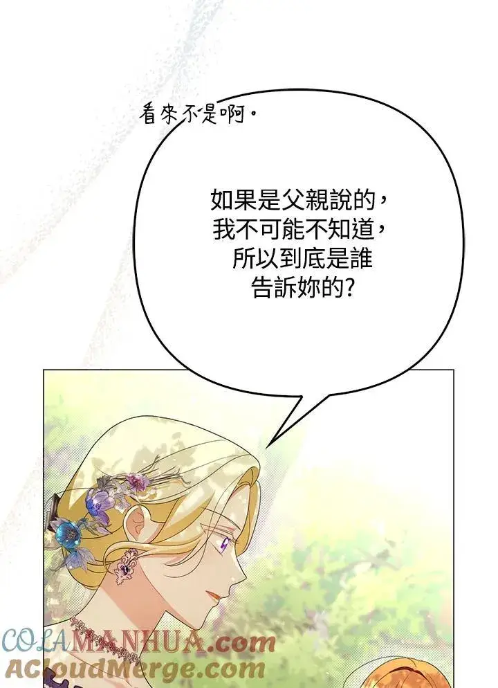 漫画《成为皇帝的专属翻译》第50话第37张图