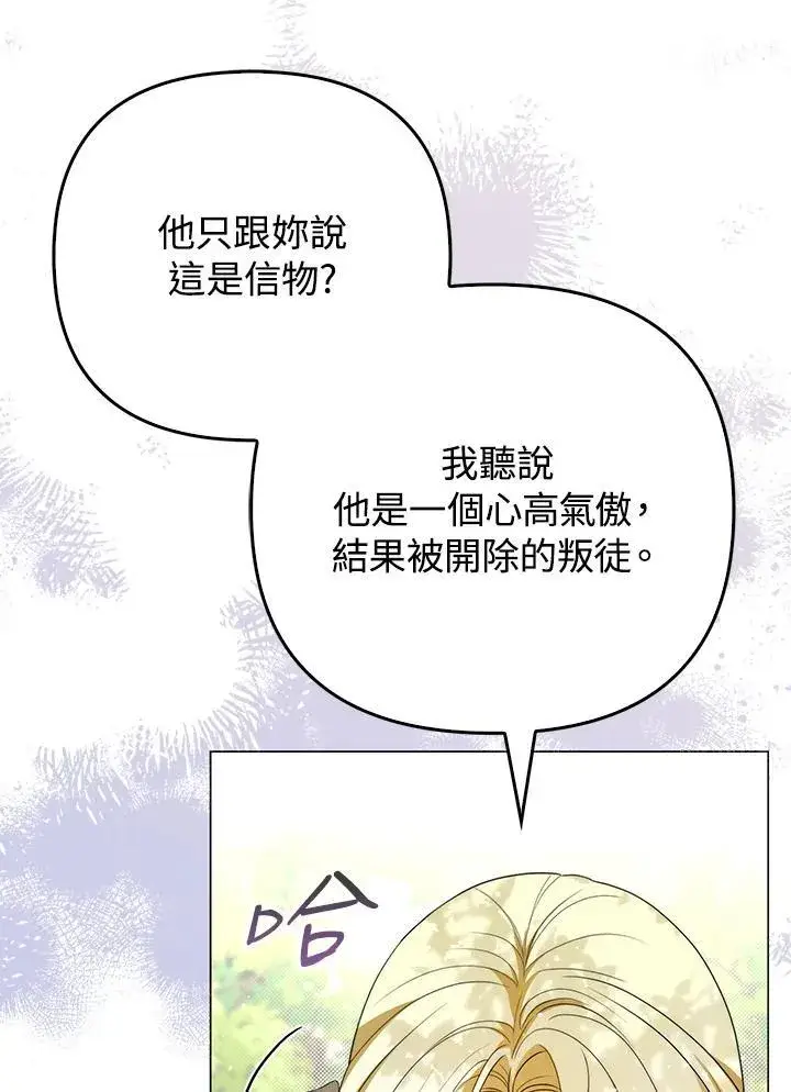 漫画《成为皇帝的专属翻译》第50话第39张图