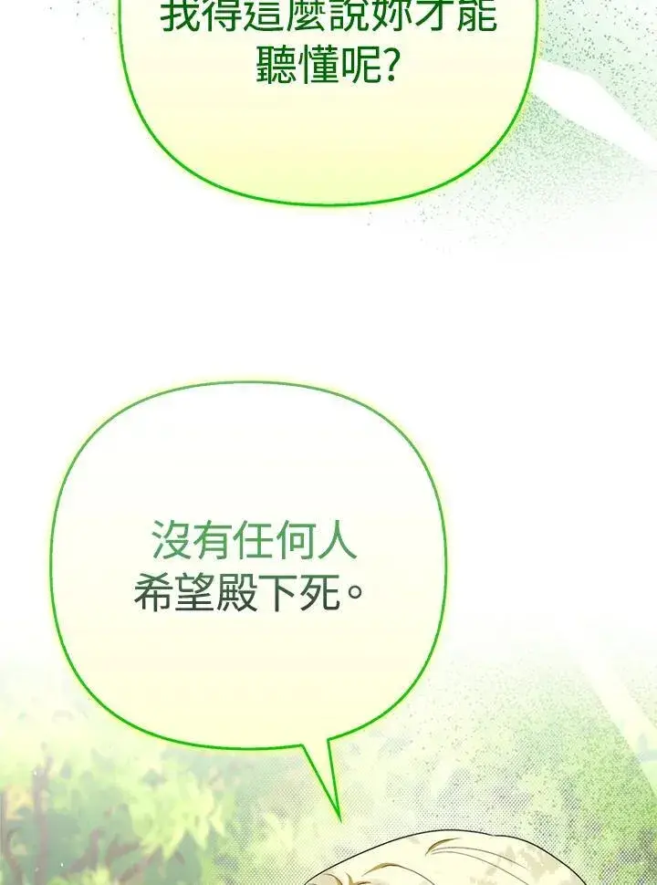 漫画《成为皇帝的专属翻译》第50话第4张图