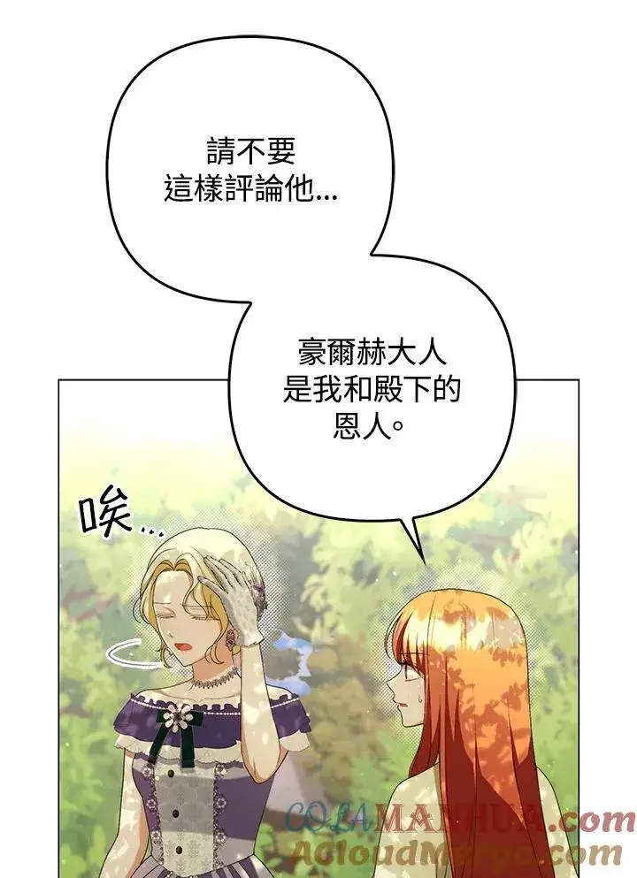 漫画《成为皇帝的专属翻译》第50话第41张图