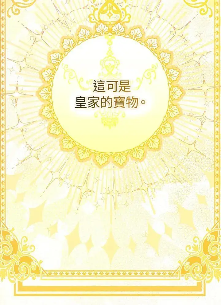 漫画《成为皇帝的专属翻译》第50话第43张图