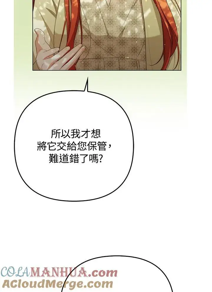 漫画《成为皇帝的专属翻译》第50话第45张图