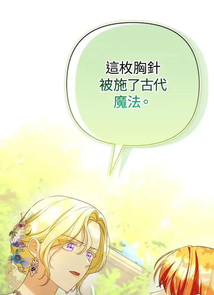 漫画《成为皇帝的专属翻译》第50话第47张图