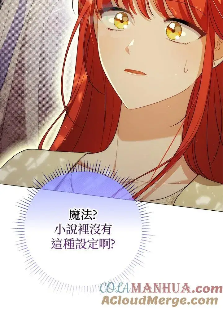 漫画《成为皇帝的专属翻译》第50话第49张图
