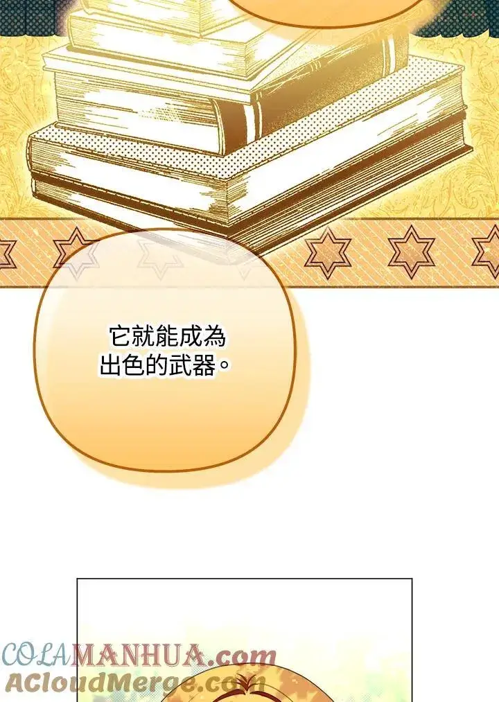 漫画《成为皇帝的专属翻译》第50话第53张图