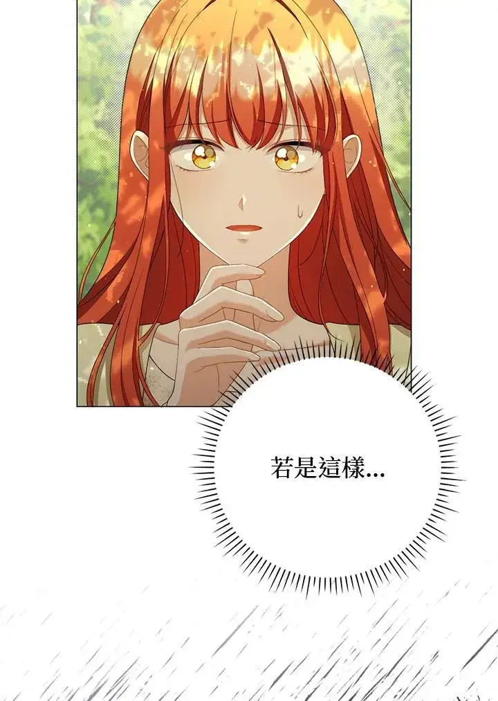 漫画《成为皇帝的专属翻译》第50话第54张图