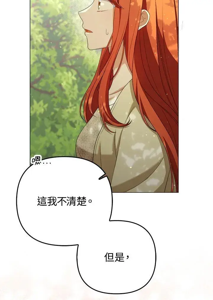 漫画《成为皇帝的专属翻译》第50话第58张图
