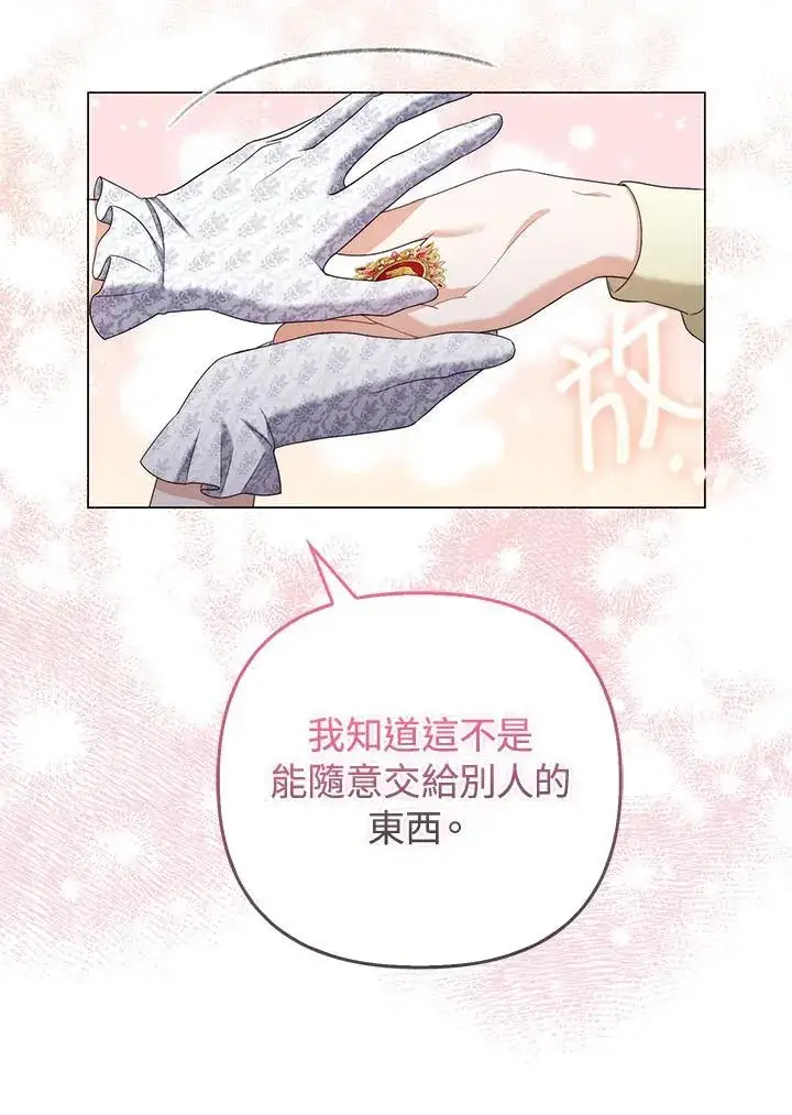 漫画《成为皇帝的专属翻译》第50话第59张图