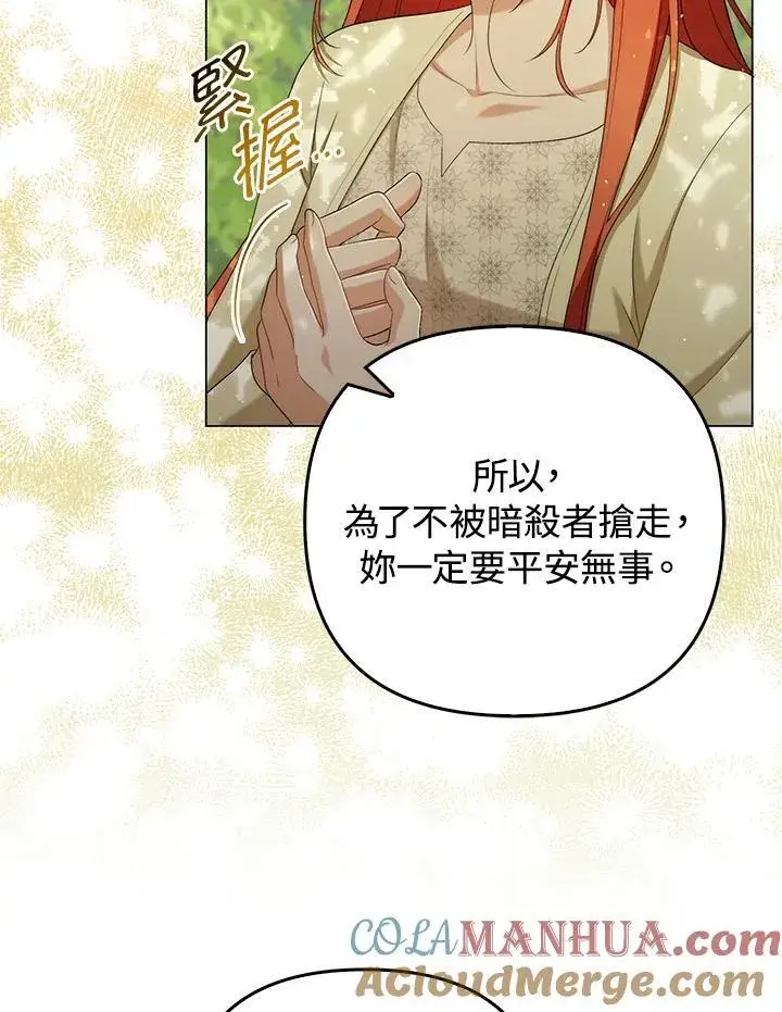 漫画《成为皇帝的专属翻译》第50话第61张图