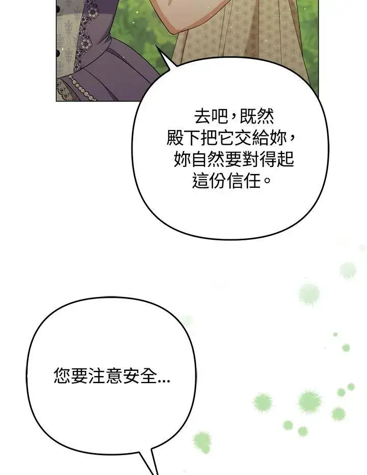 漫画《成为皇帝的专属翻译》第50话第63张图