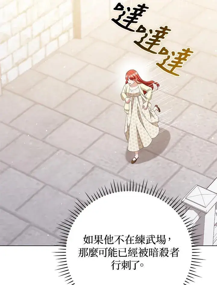 漫画《成为皇帝的专属翻译》第50话第71张图